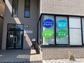 ヘルパーステーションさつき