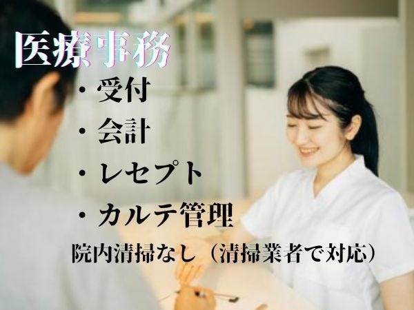 医療事務