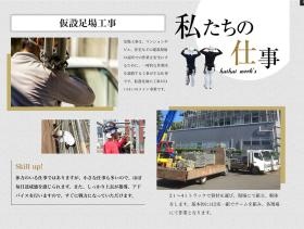 足場の組み立て