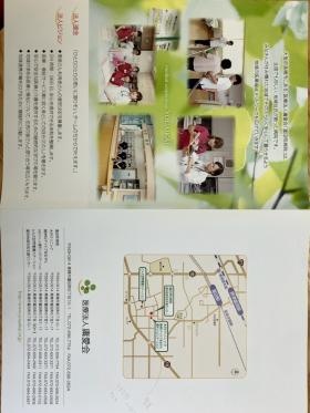 庸愛会パンフレット２