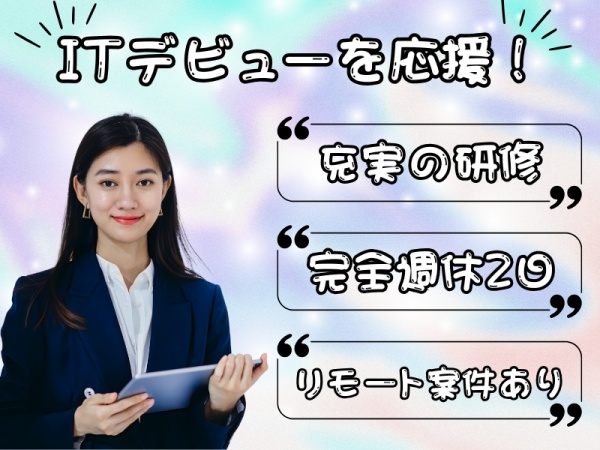 事務スタッフ・IT事務・安定企業での事務スタッフ（基本的なPCスキル・ECサイト運用の経験者）