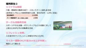 福利厚生２