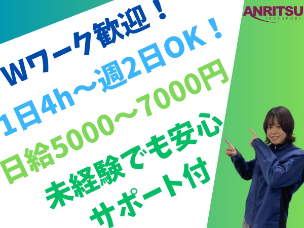 ルート配送ドライバー（Wワーク歓迎・準中型免許）