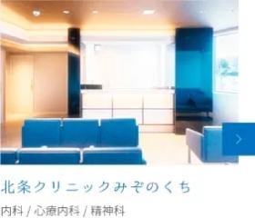 北条クリニックみぞのくち