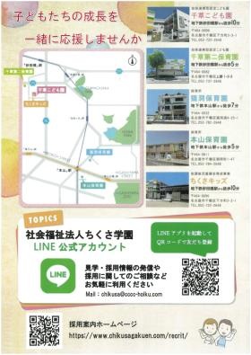 求人募集チラシ