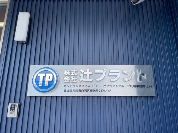 共に未来を創る仲間を募集しています１