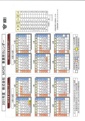 ２０２１年会社カレンダー