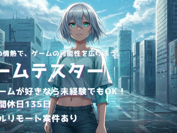 製造・ゲームバグの発見業務