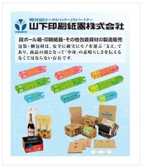 山下印刷紙器株式会社 商品写真