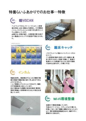 事業所のご紹介３特養