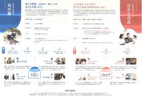 社会福祉法人とよた光の里パンフレット（内面）