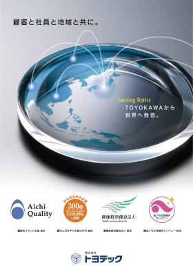 創業８０年培ってきた光技術でグローバルに事業を展開しています