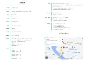 事業所の情報＿００２