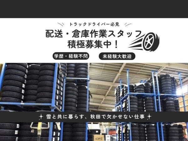 トラックドライバー・正社員・配送（転勤なし）