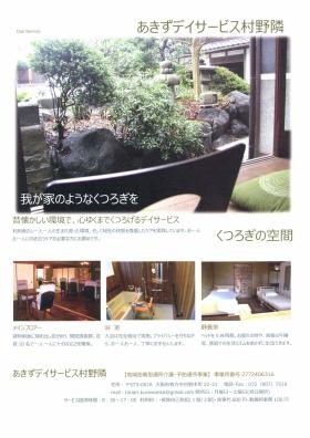 あきずデイサービス村野隣