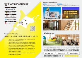 ＲＹＯＳＨＯ ＧＲＯＵＰ パンフレット