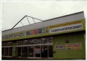 事業所の情報＿００１