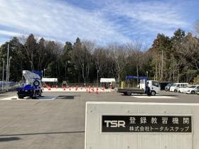 登録教習機関＿実技講習場