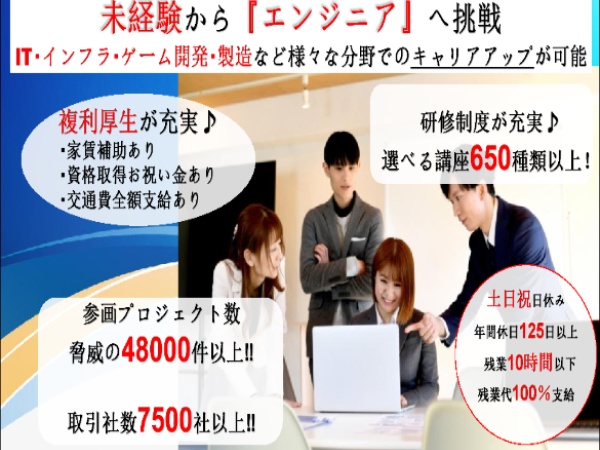 ★敷金、礼金、更新料など100%、家賃50%会社負担!★通勤手当（全額支給）、就業手当、地域／住宅手当、役職手当、単身赴任手当有り！