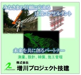 株式会社増川プロジェクト技建