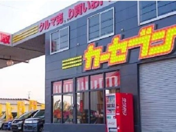 カーセブン青森十和田店は、カーセブンFC加盟店です！しっかりとした教育マニュアルであなたをサポートします！