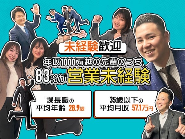 法人営業（未経験OK・転勤なし）