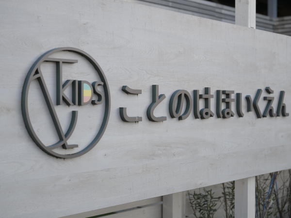 2歳の認可保育園の保育補助・保育アシスタント（未経験歓迎）