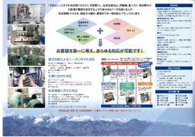 会社案内 事業紹介