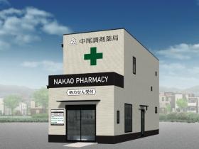中尾調剤薬局 下野田店