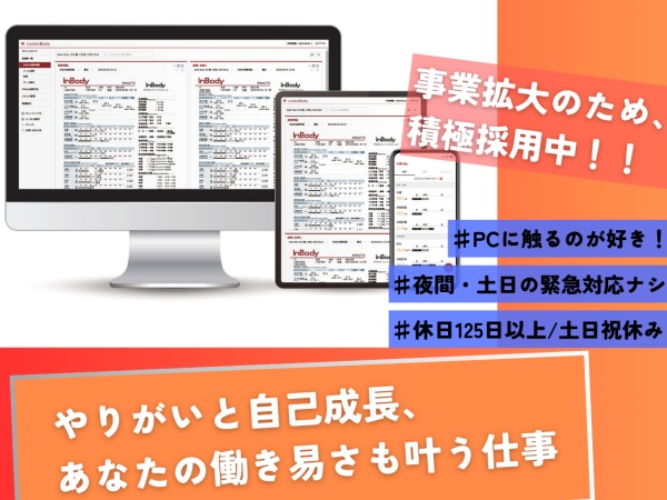 社内SE・◢◤ヘルスケア企業の社内外を支えるテクニカルサポート・IT系の資格保有者（緊急出勤なし・第二新卒歓迎）