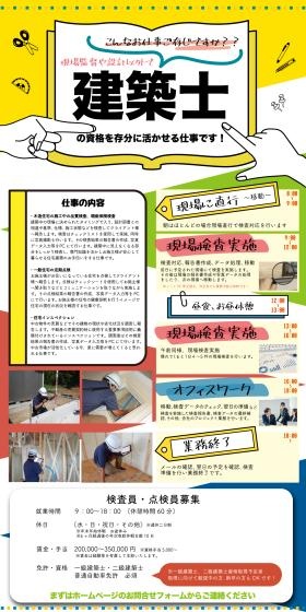 検査員・点検員募集