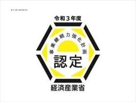 事業継続力強化計画 認定