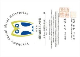 横浜知財みらい企業 認定書