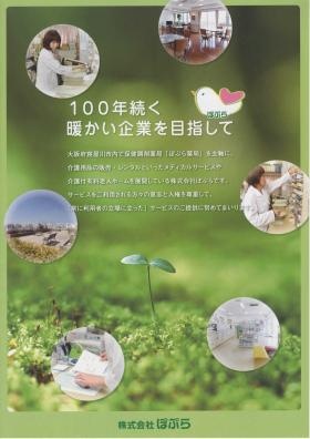 １００年続く企業をめざします