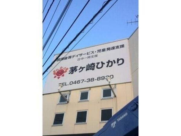 放課後等デイサービスの児童発達支援管理責任者・正社員