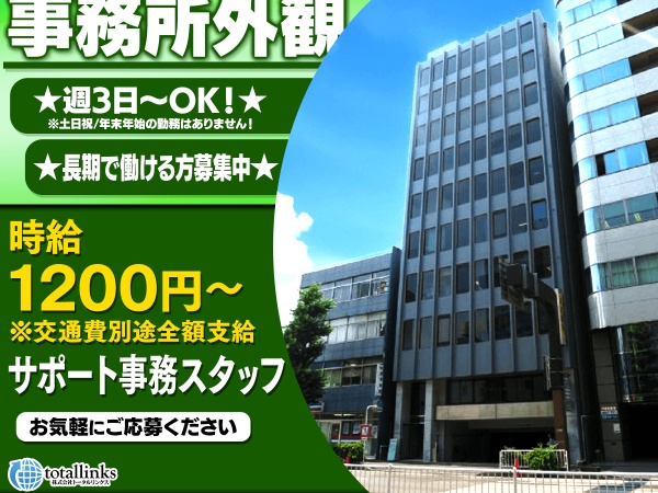 一般事務・オンラインスクール運営のサポート事務スタッフ・レア求人（未経験大歓迎）