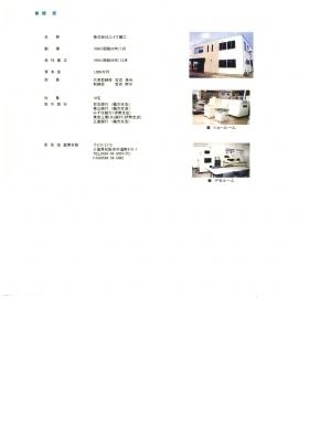 事業所の情報＿００１