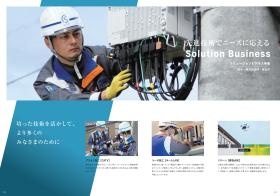 ソルコムマイスタ 会社パンフレット