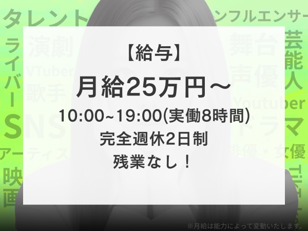 事務スタッフ・エンタメ企業の事務スタッフ・社会人（学歴不問・未経験OK）
