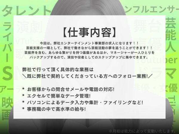 事務スタッフ・エンタメ企業の事務スタッフ・社会人（学歴不問・未経験OK）