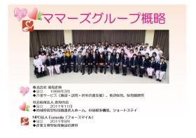 ママーズグループ概略