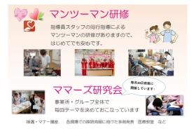 ママーズグループ研修制度