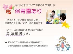 提携保育園の保育料は当社が全額負担！長期休暇は子連れ出勤可！