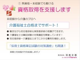 ママーズグループの資格取得支援制度