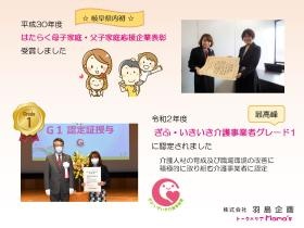その他認定・表彰