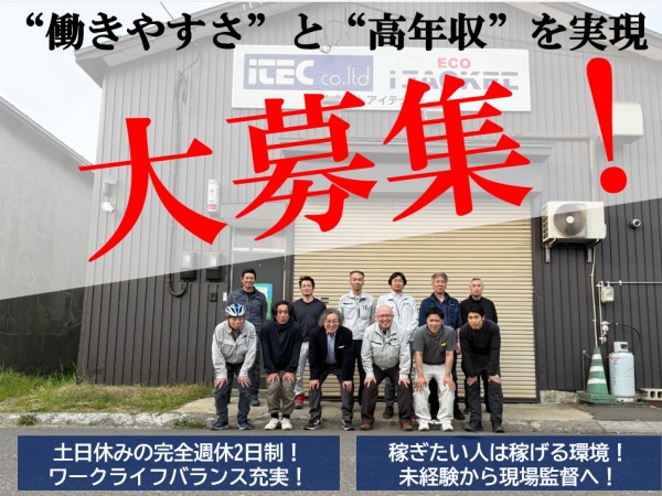 断熱工事現場作業員・断熱現場工事の作業員（未経験OK）