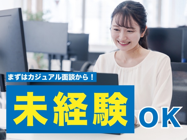 採用アシスタント・採用アシスタント事務（未経験大歓迎・残業ほぼなし）