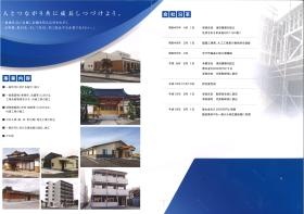 会社パンフレット 裏