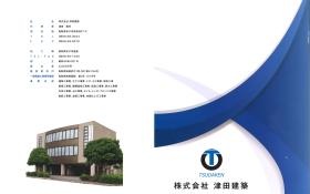 会社パンフレット 表