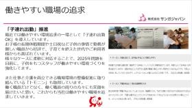 子供をもつスタッフが働きやすい環境づくりを強化してます